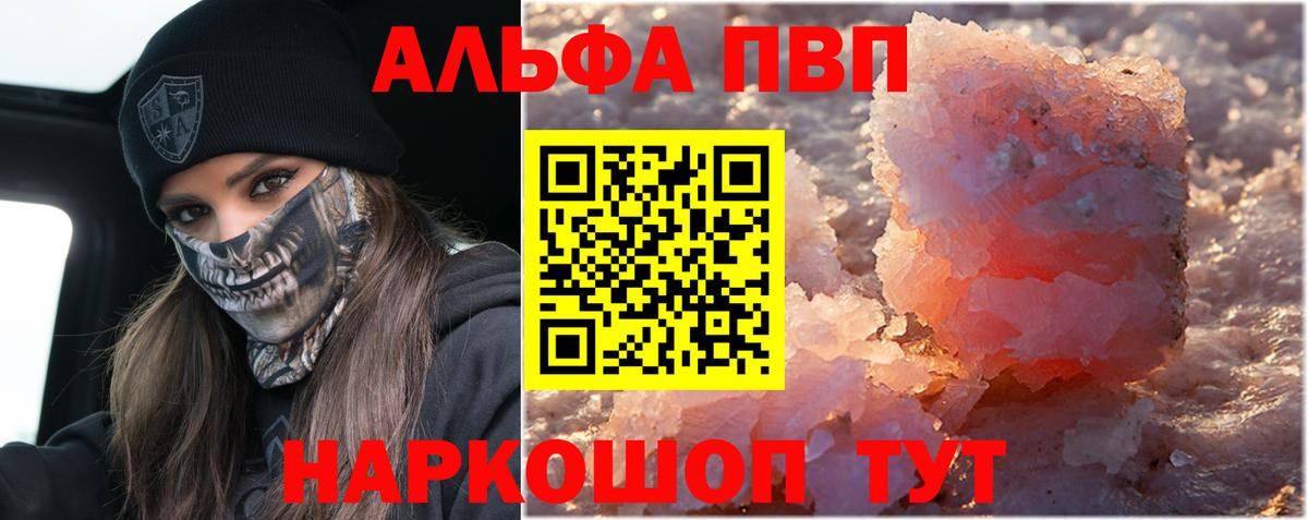 APVP кристаллы Строитель