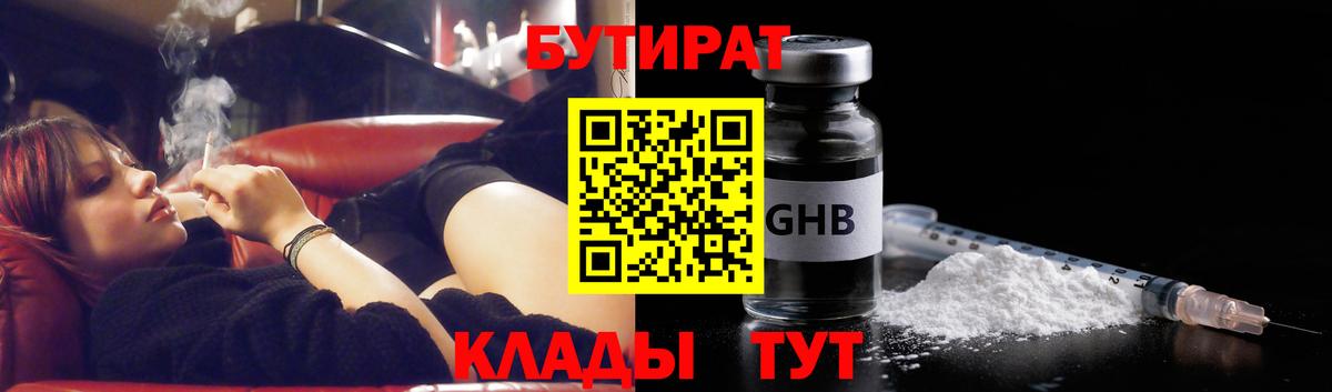 БУТИРАТ оксибутират  БУТИРАТ  Строитель  Вход с VPN 