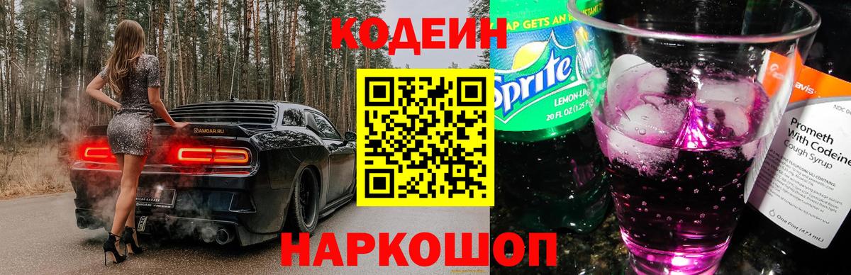 Кодеиновый сироп Lean Purple Drank  Вход с VPN  Строитель 