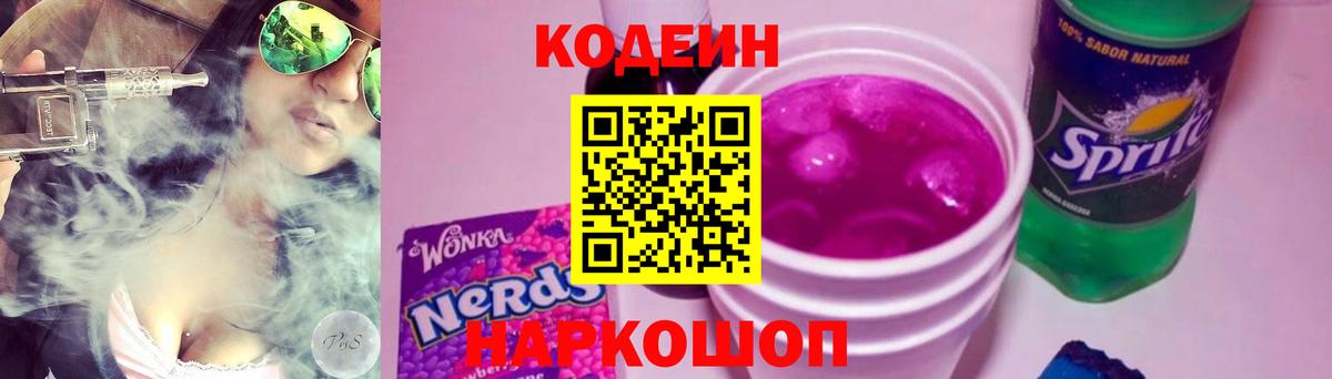 Codein Purple Drank Строитель