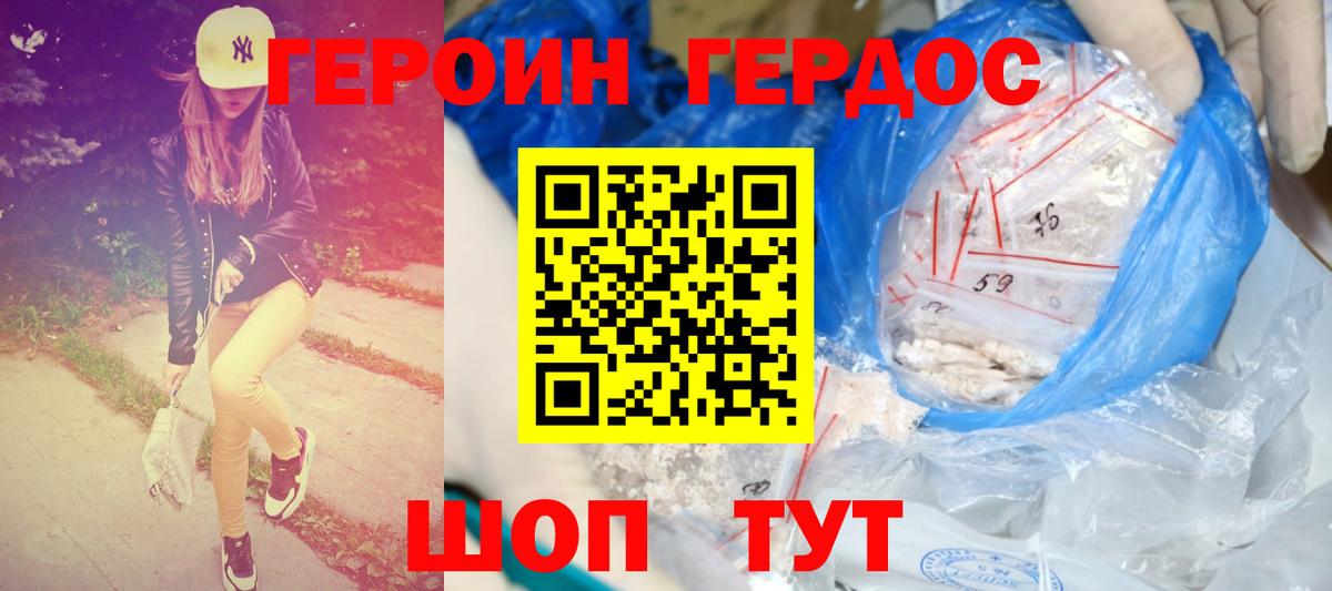 ГЕРОИН Heroin Строитель