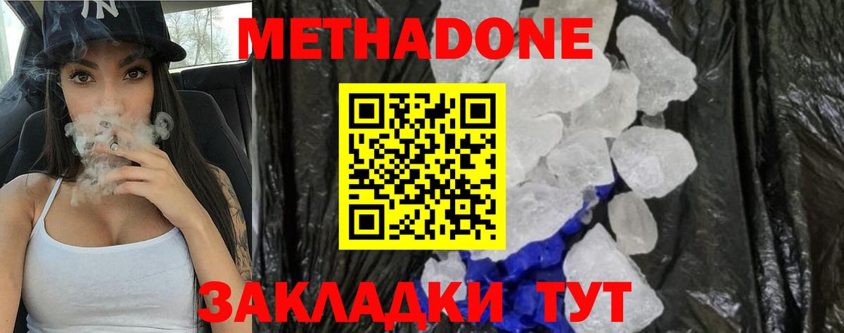 Метадон белоснежный Строитель