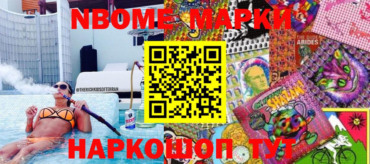 Марки NBOMe 1,5мг  Марки 25I-NBOMe  Строитель  Вход с VPN  Марки NBOMe 1,5мг 