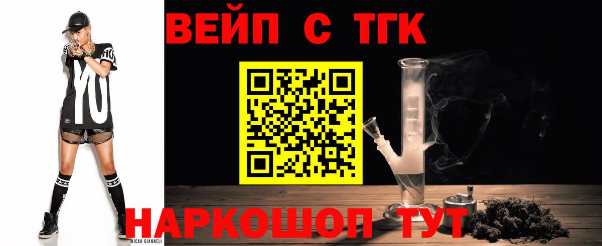 ТГК вейп с тгк  Вход с VPN  Строитель  ТГК вейп 